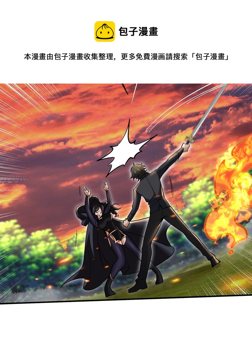 《都市后宫道》28 第27话 激斗魔族圣女 第45页