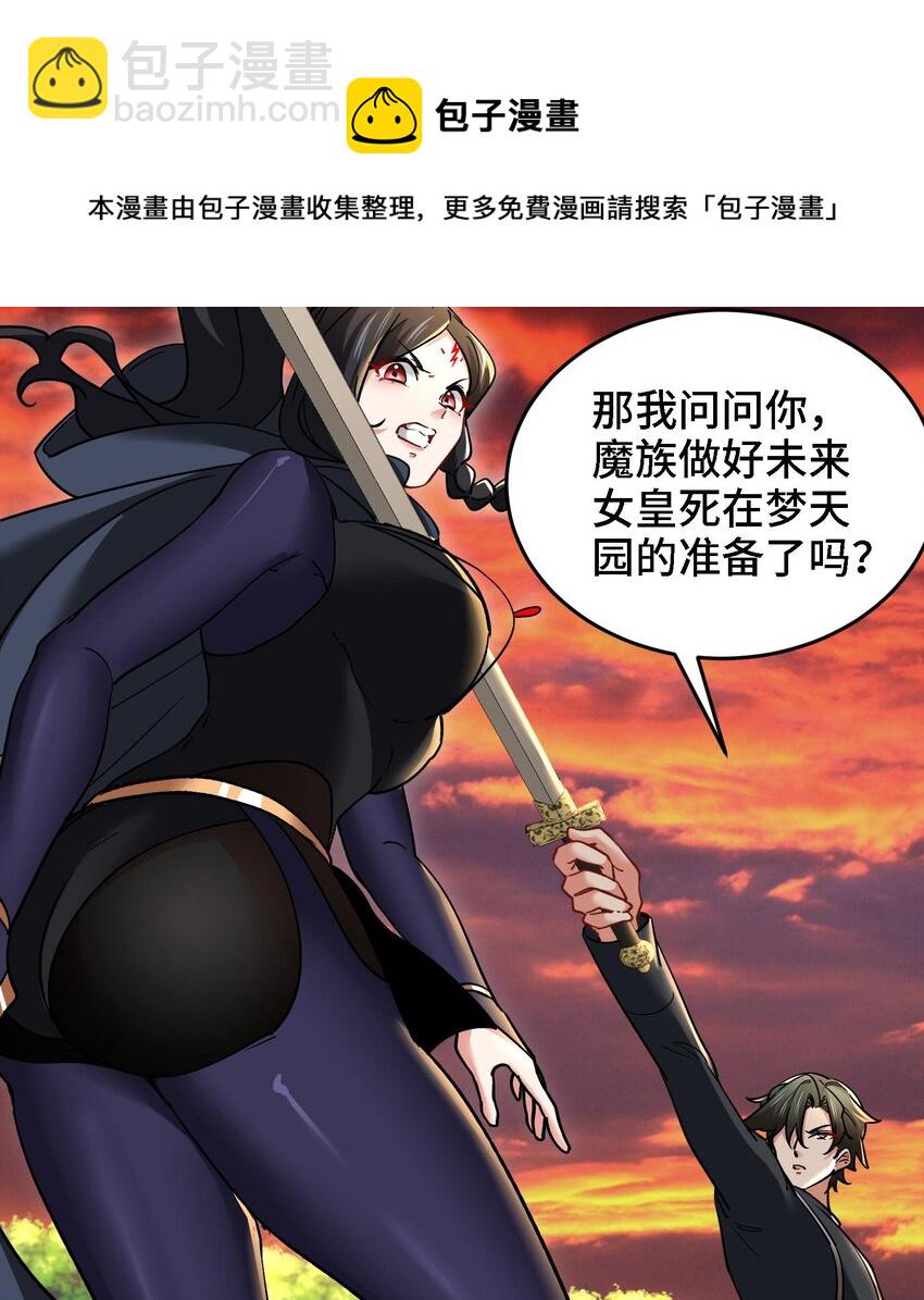 《都市后宫道》28 第27话 激斗魔族圣女 第49页