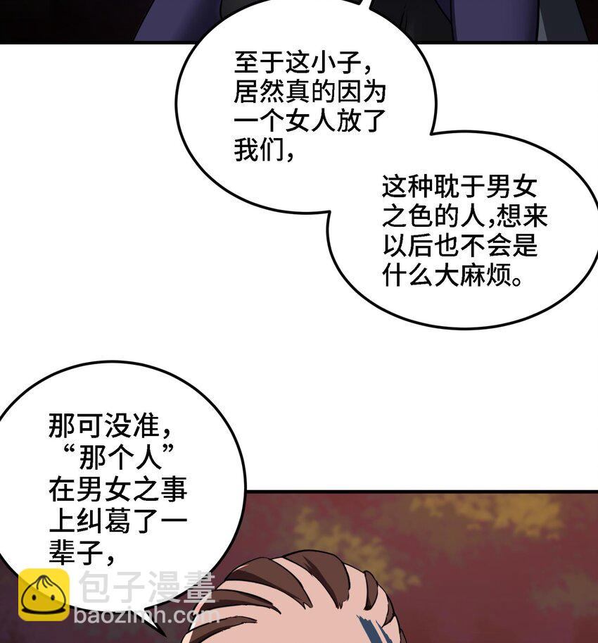 《都市后宫道》29 第28话 救命的方法是四修 第14页