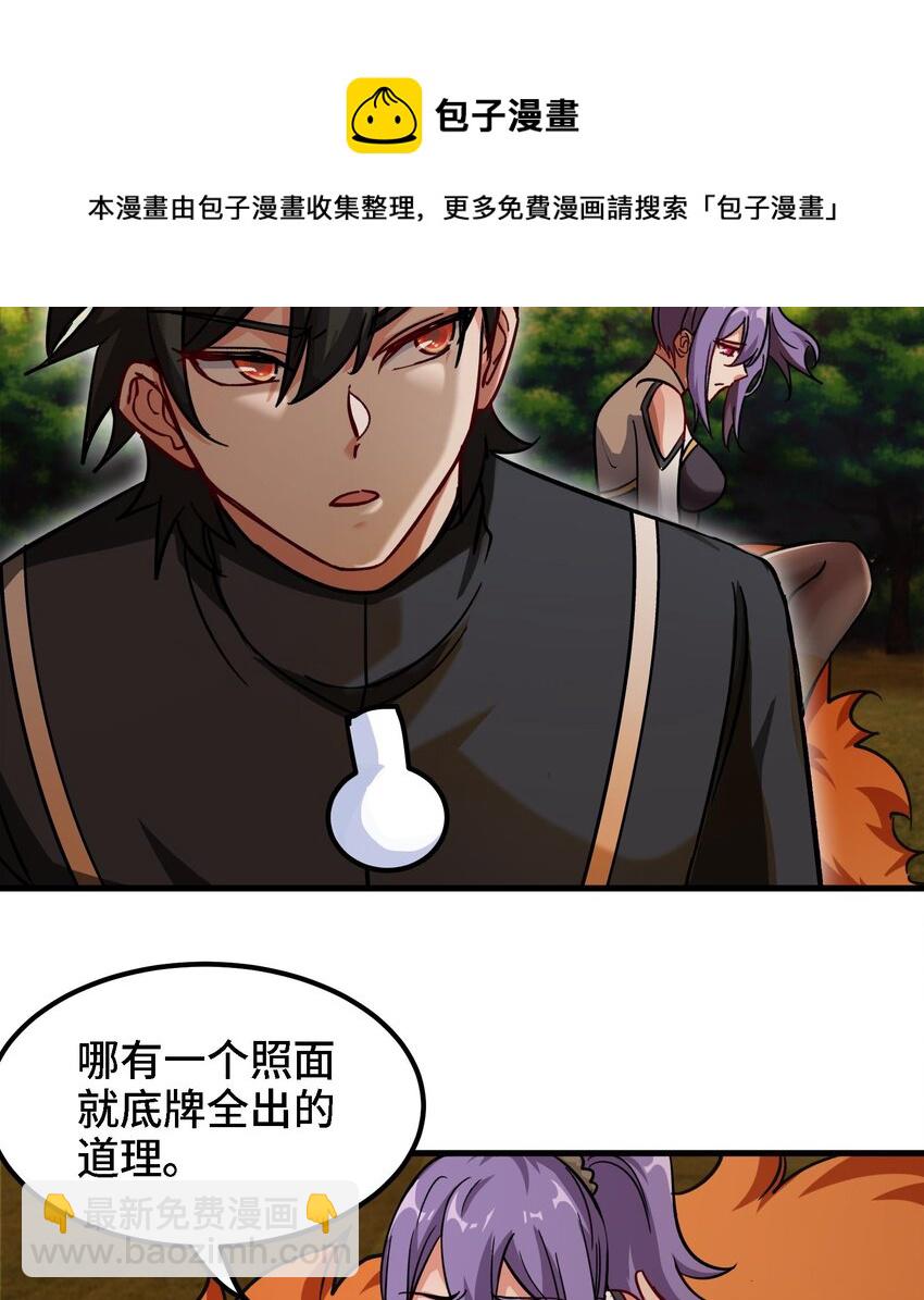 《都市后宫道》29 第28话 救命的方法是四修 第25页