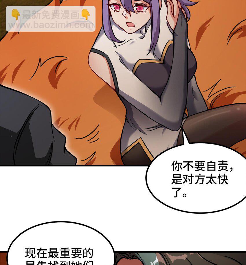 《都市后宫道》29 第28话 救命的方法是四修 第26页