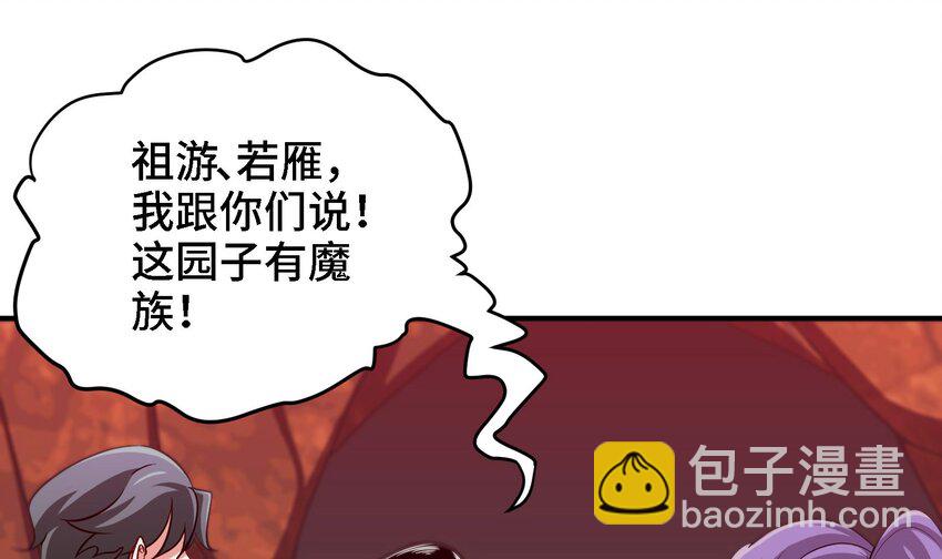 《都市后宫道》29 第28话 救命的方法是四修 第34页