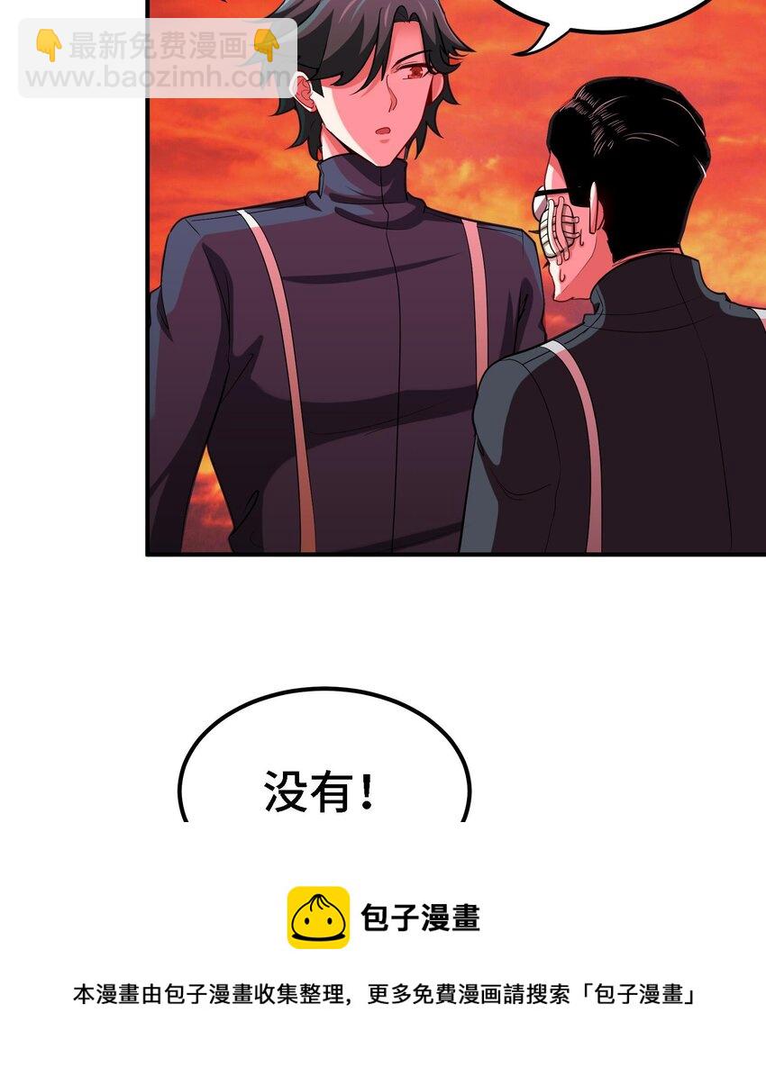 《都市后宫道》29 第28话 救命的方法是四修 第37页