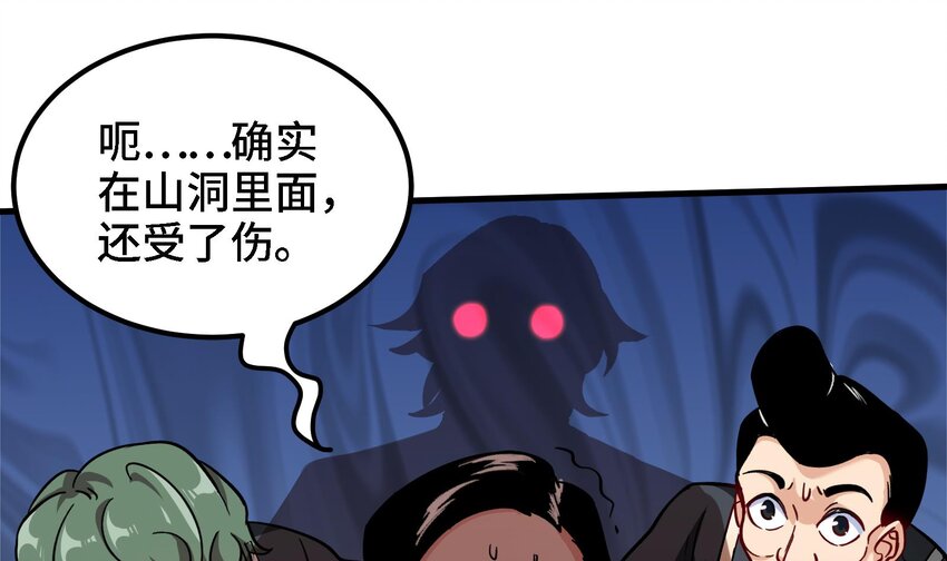 《都市后宫道》29 第28话 救命的方法是四修 第40页