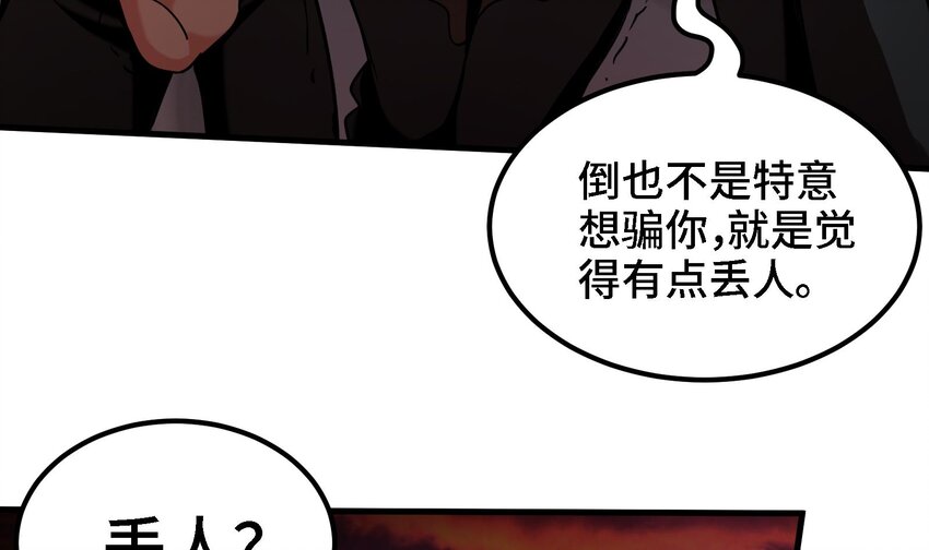 《都市后宫道》29 第28话 救命的方法是四修 第42页