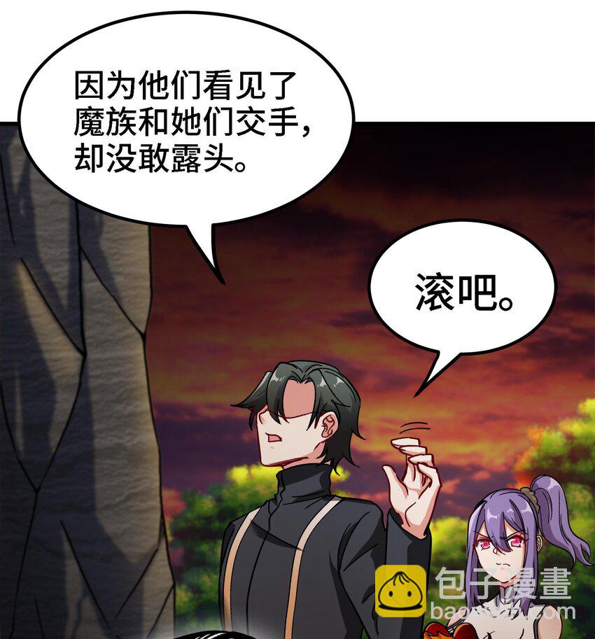 《都市后宫道》29 第28话 救命的方法是四修 第44页