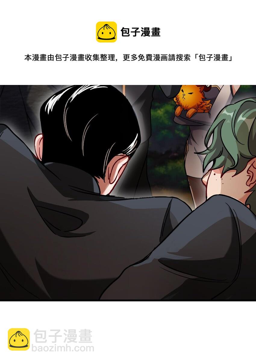 《都市后宫道》29 第28话 救命的方法是四修 第45页