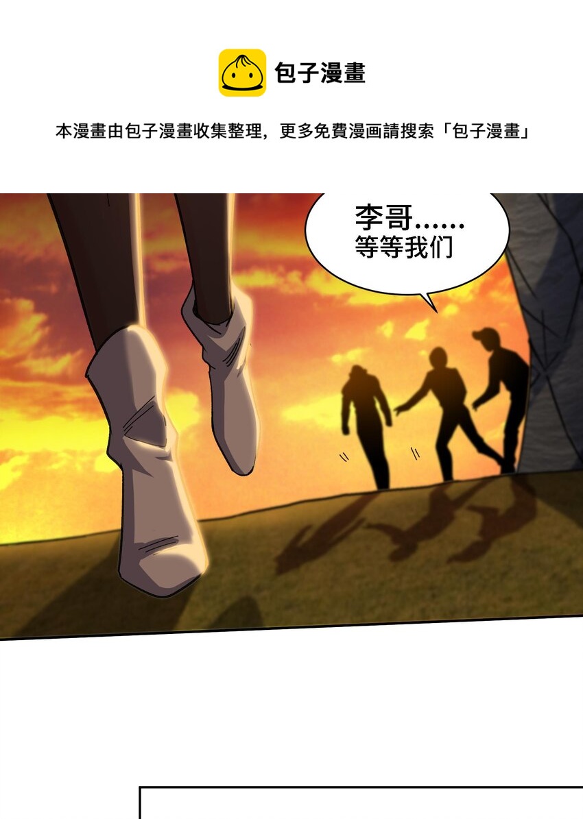 《都市后宫道》29 第28话 救命的方法是四修 第49页