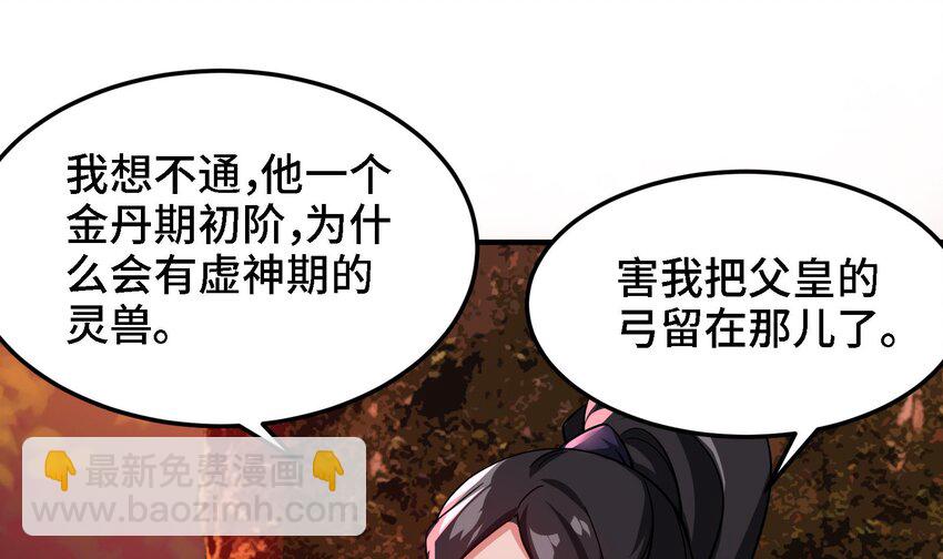 《都市后宫道》29 第28话 救命的方法是四修 第4页