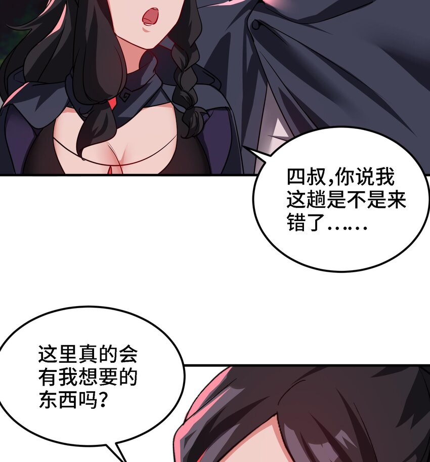 《都市后宫道》29 第28话 救命的方法是四修 第8页