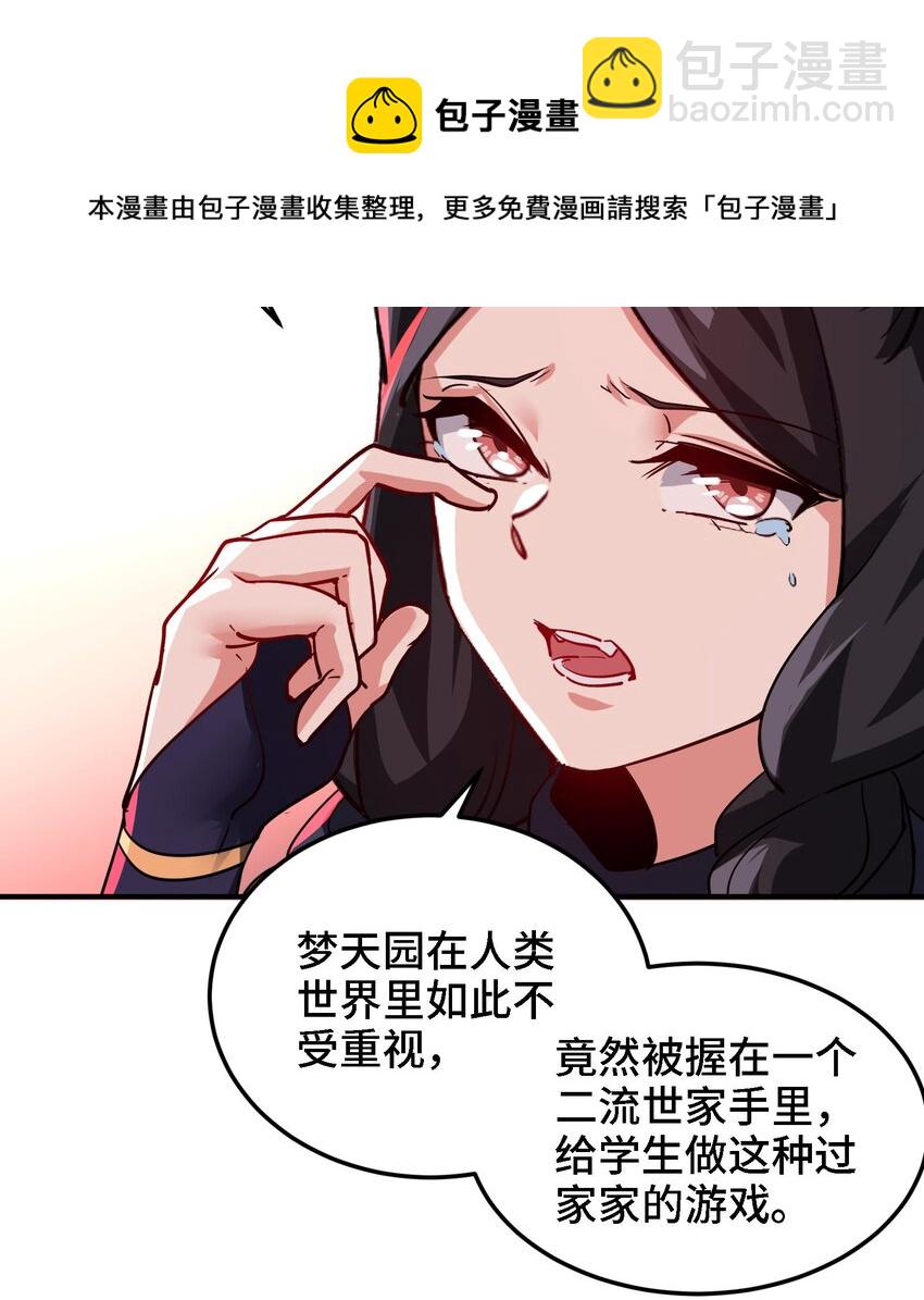《都市后宫道》29 第28话 救命的方法是四修 第9页