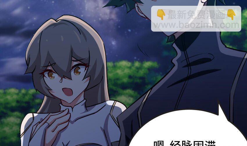《都市后宫道》32 第31话 身份要暴露了 第11页