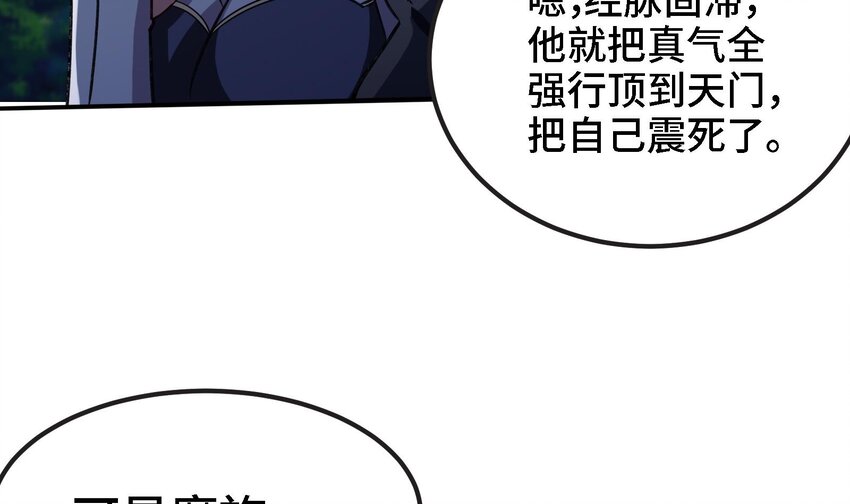《都市后宫道》32 第31话 身份要暴露了 第12页