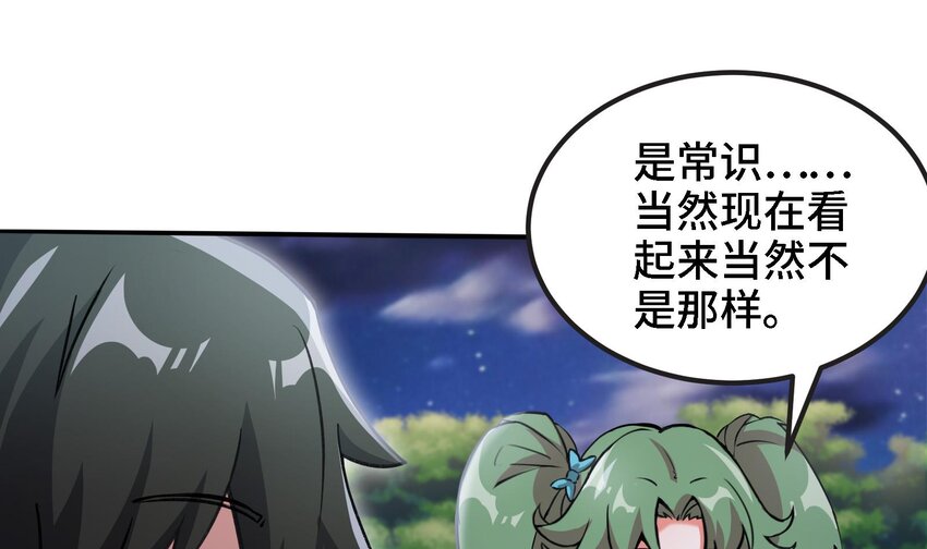 《都市后宫道》32 第31话 身份要暴露了 第16页