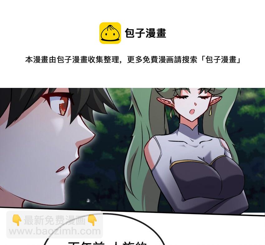 《都市后宫道》32 第31话 身份要暴露了 第17页