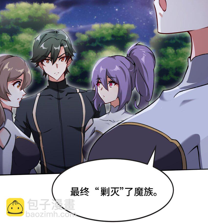 《都市后宫道》32 第31话 身份要暴露了 第19页