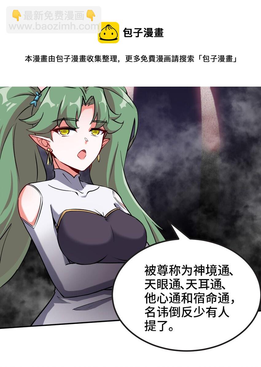 《都市后宫道》32 第31话 身份要暴露了 第21页