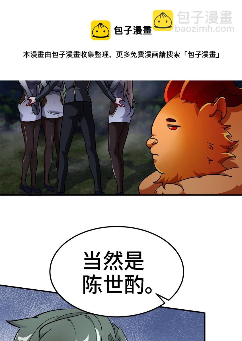 《都市后宫道》32 第31话 身份要暴露了 第25页