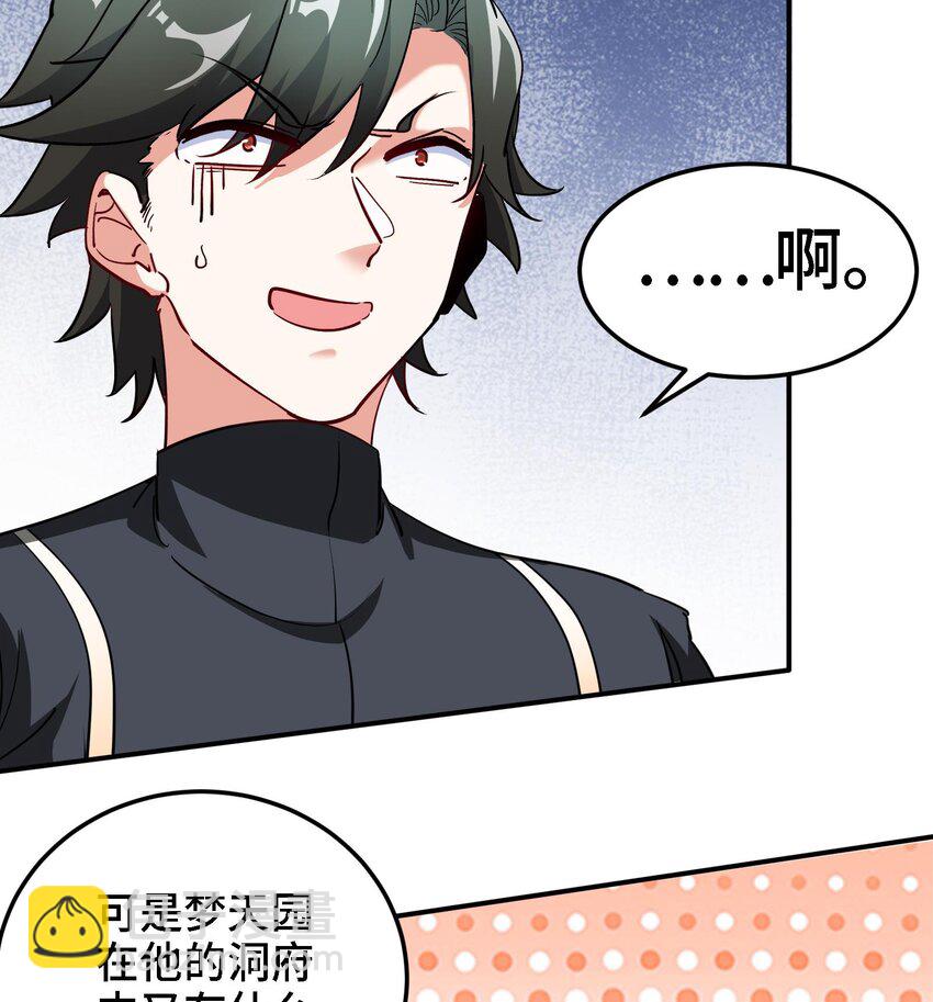 《都市后宫道》32 第31话 身份要暴露了 第26页