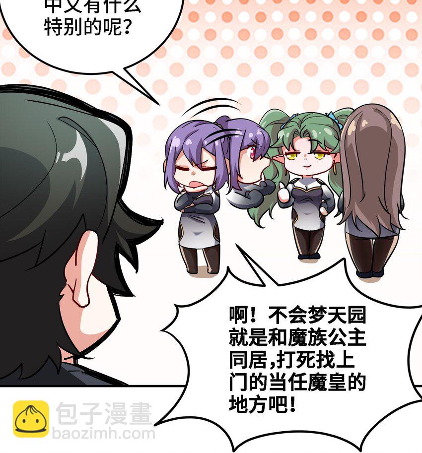 《都市后宫道》32 第31话 身份要暴露了 第27页