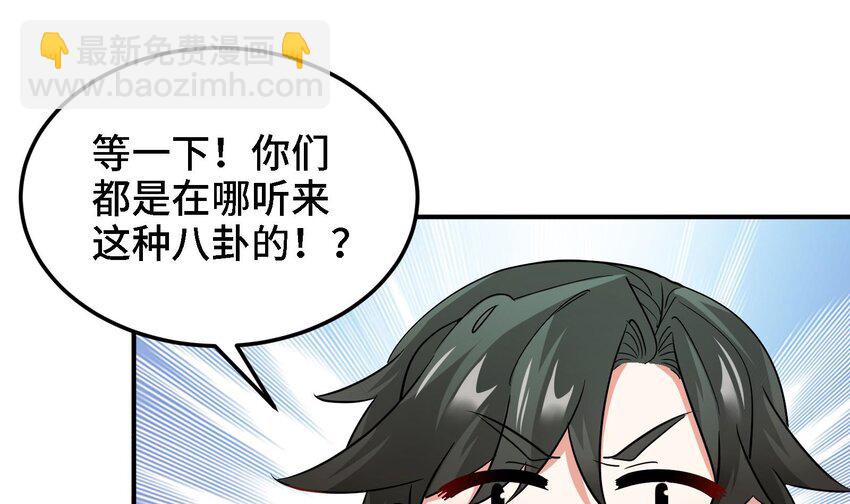 《都市后宫道》32 第31话 身份要暴露了 第28页