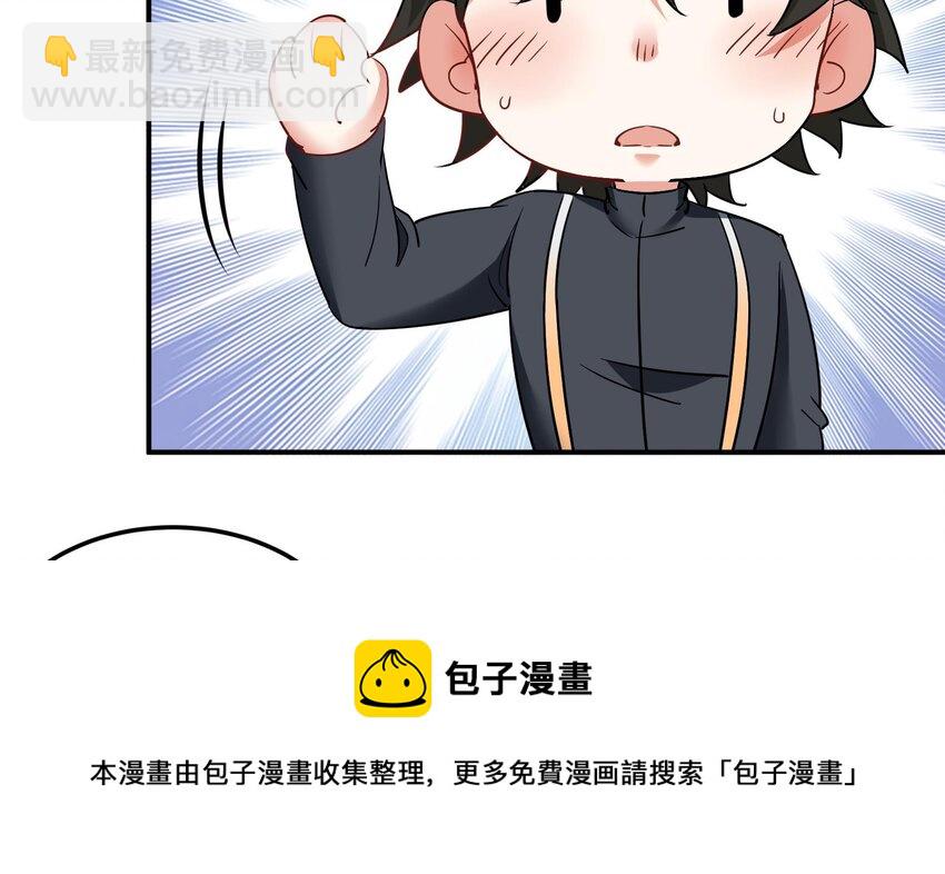 《都市后宫道》32 第31话 身份要暴露了 第29页
