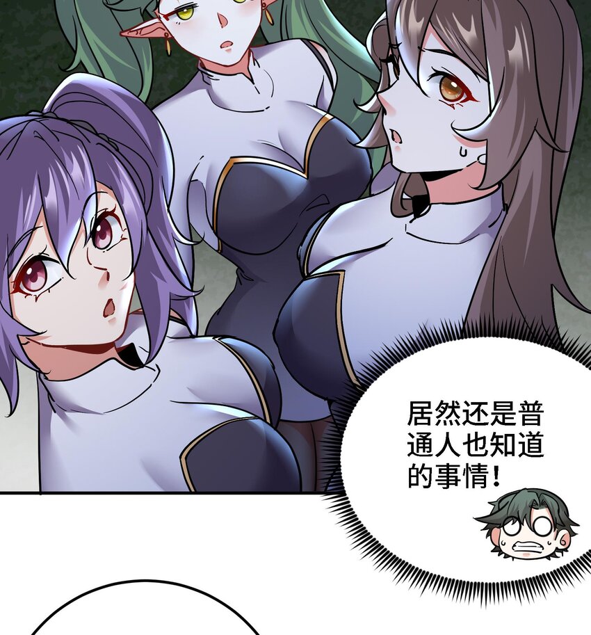 《都市后宫道》32 第31话 身份要暴露了 第31页