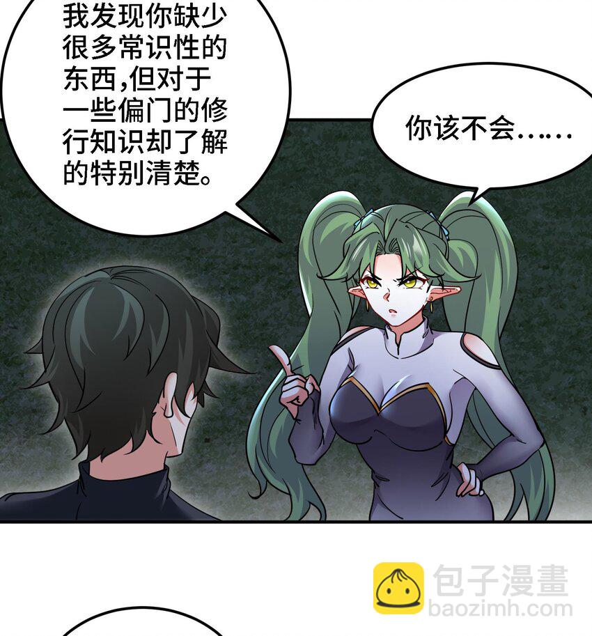 《都市后宫道》32 第31话 身份要暴露了 第32页