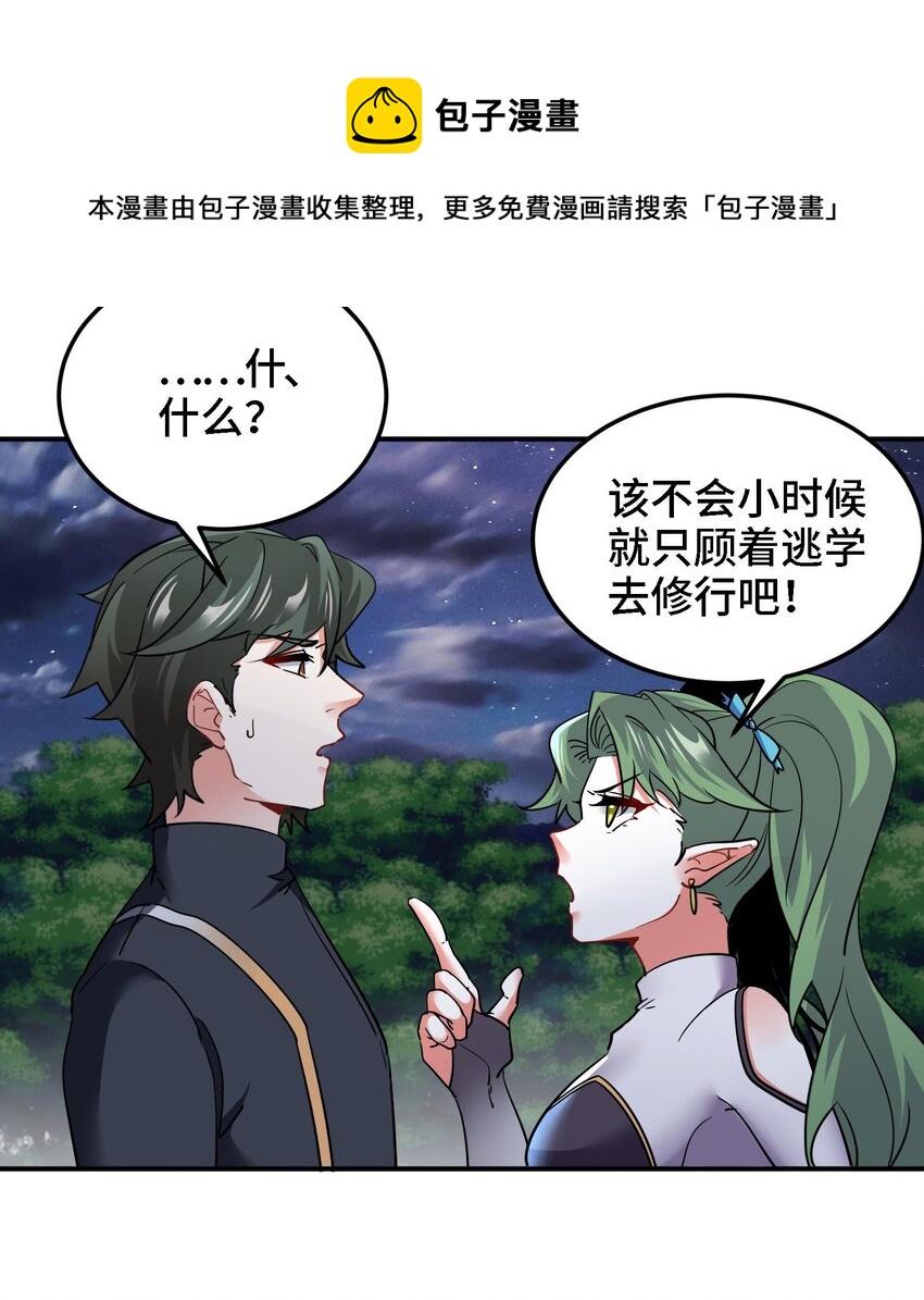 《都市后宫道》32 第31话 身份要暴露了 第33页