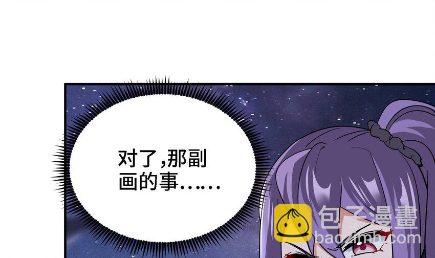 《都市后宫道》32 第31话 身份要暴露了 第34页