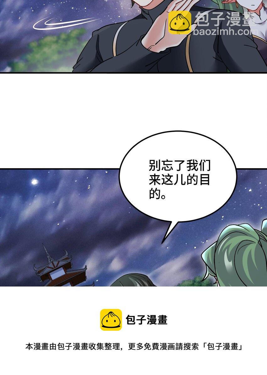 《都市后宫道》32 第31话 身份要暴露了 第37页