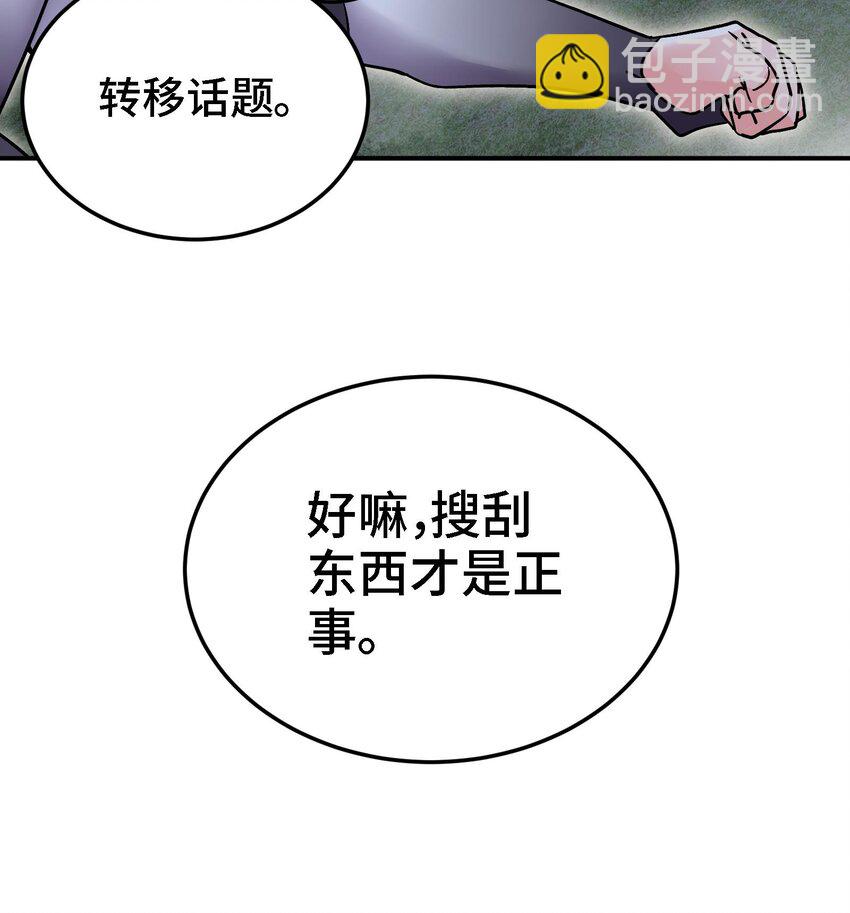 《都市后宫道》32 第31话 身份要暴露了 第39页