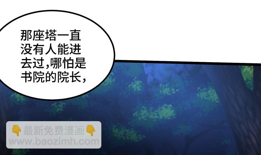 《都市后宫道》32 第31话 身份要暴露了 第40页