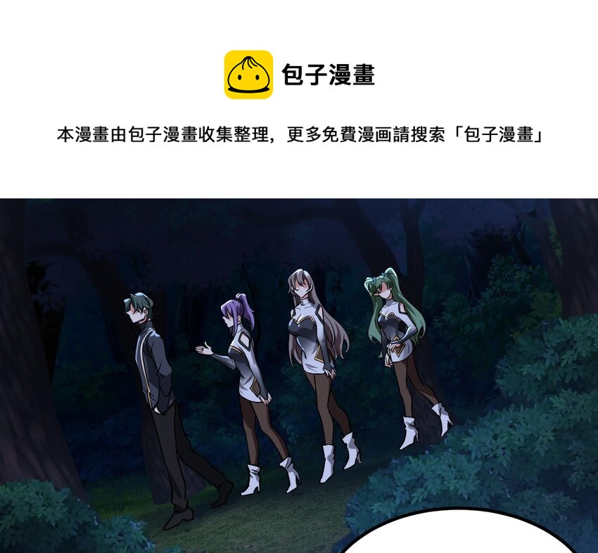 《都市后宫道》32 第31话 身份要暴露了 第41页