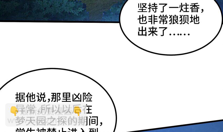 《都市后宫道》32 第31话 身份要暴露了 第42页