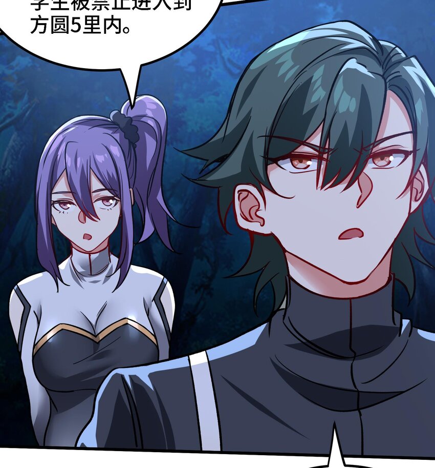 《都市后宫道》32 第31话 身份要暴露了 第43页