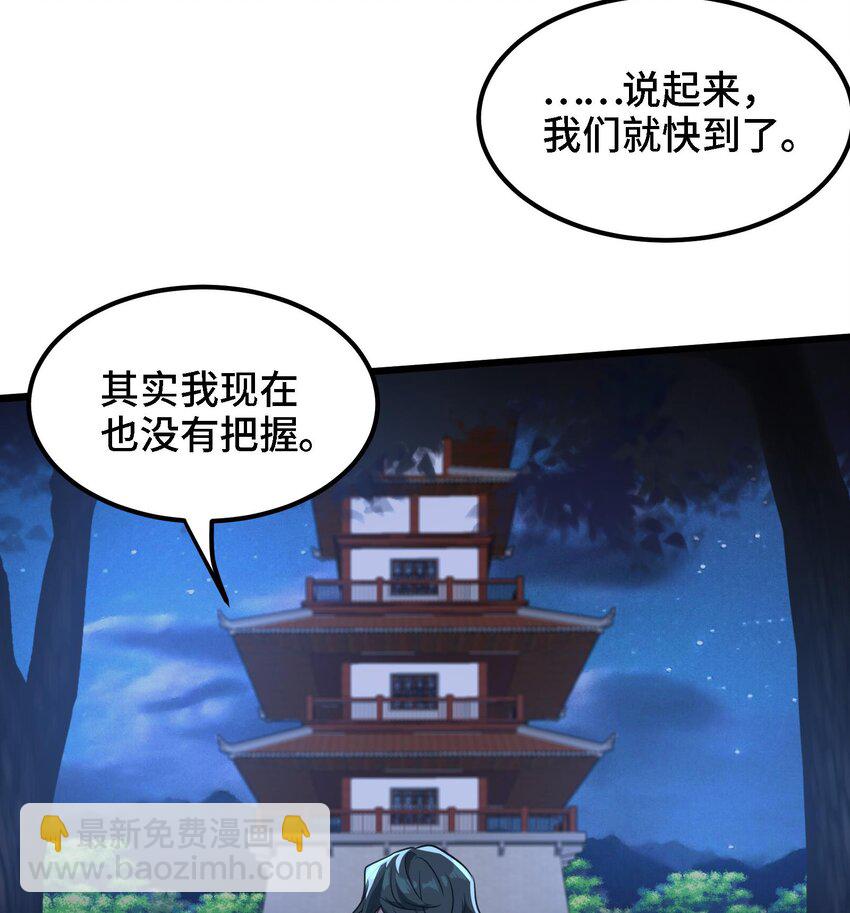 《都市后宫道》32 第31话 身份要暴露了 第44页