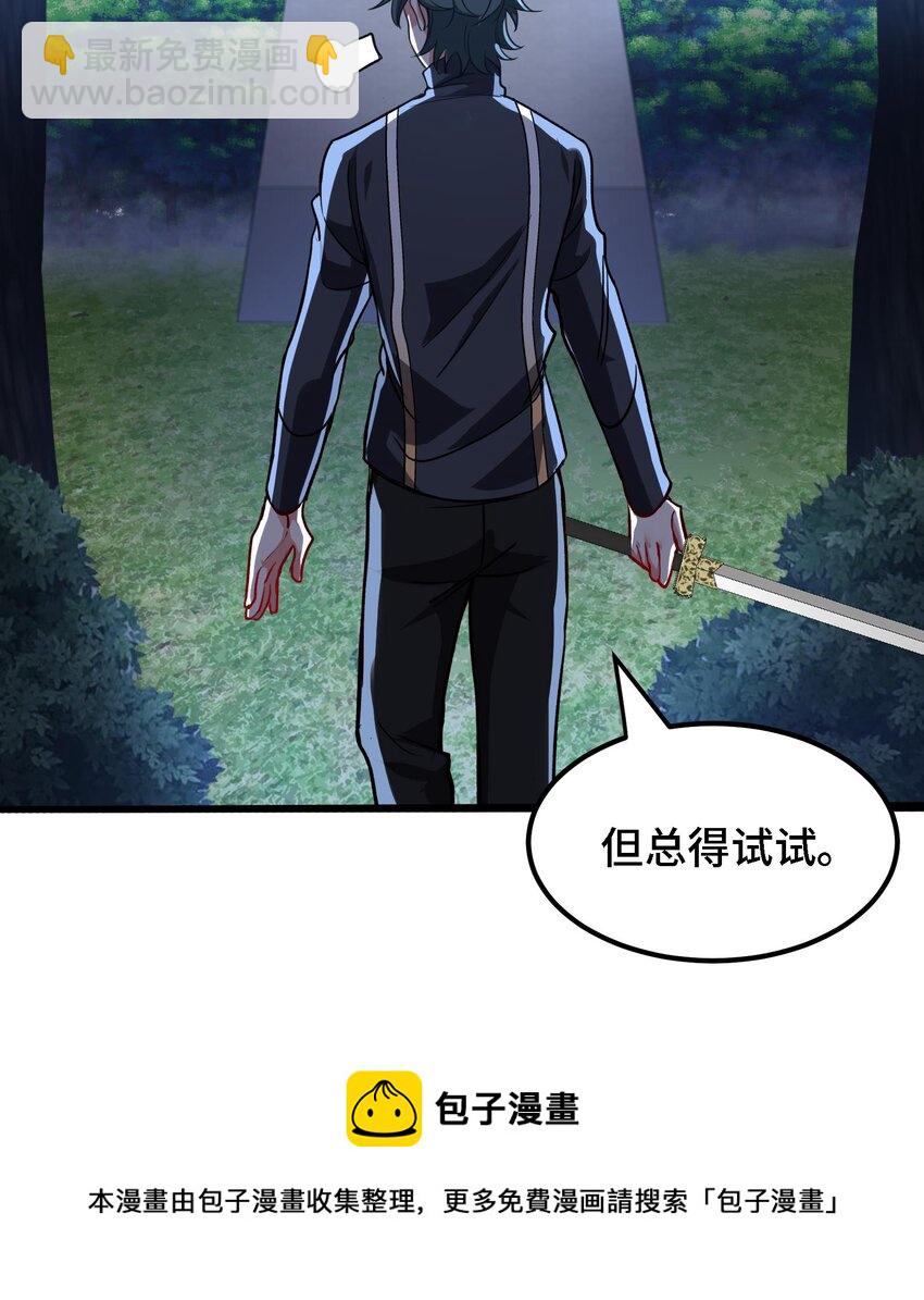 《都市后宫道》32 第31话 身份要暴露了 第45页