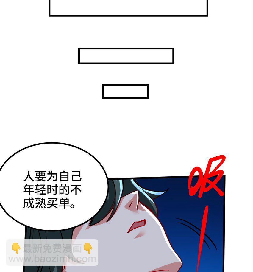 《都市后宫道》32 第31话 身份要暴露了 第50页