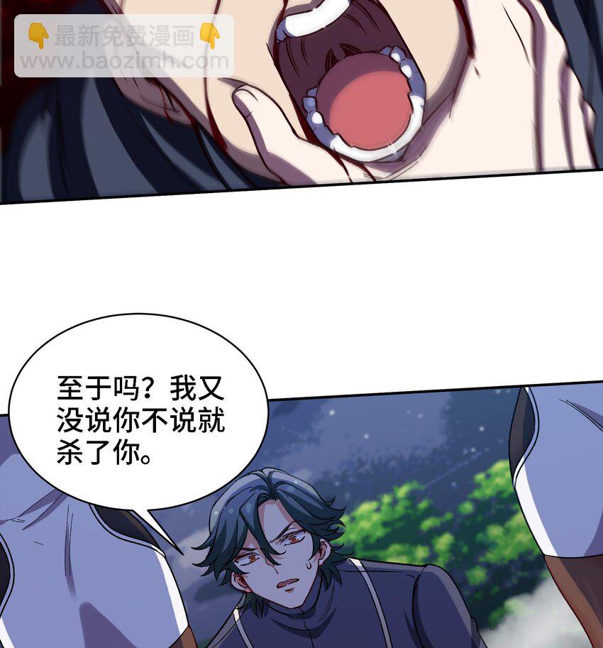 《都市后宫道》32 第31话 身份要暴露了 第8页