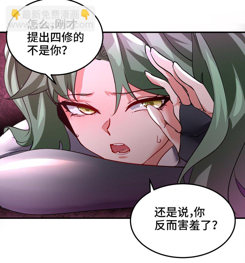 《都市后宫道》30 第29话 四修疗伤 第15页