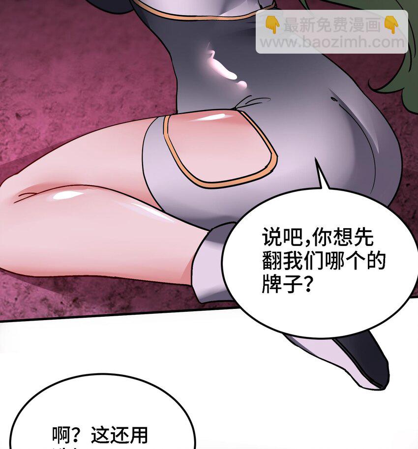 《都市后宫道》30 第29话 四修疗伤 第20页
