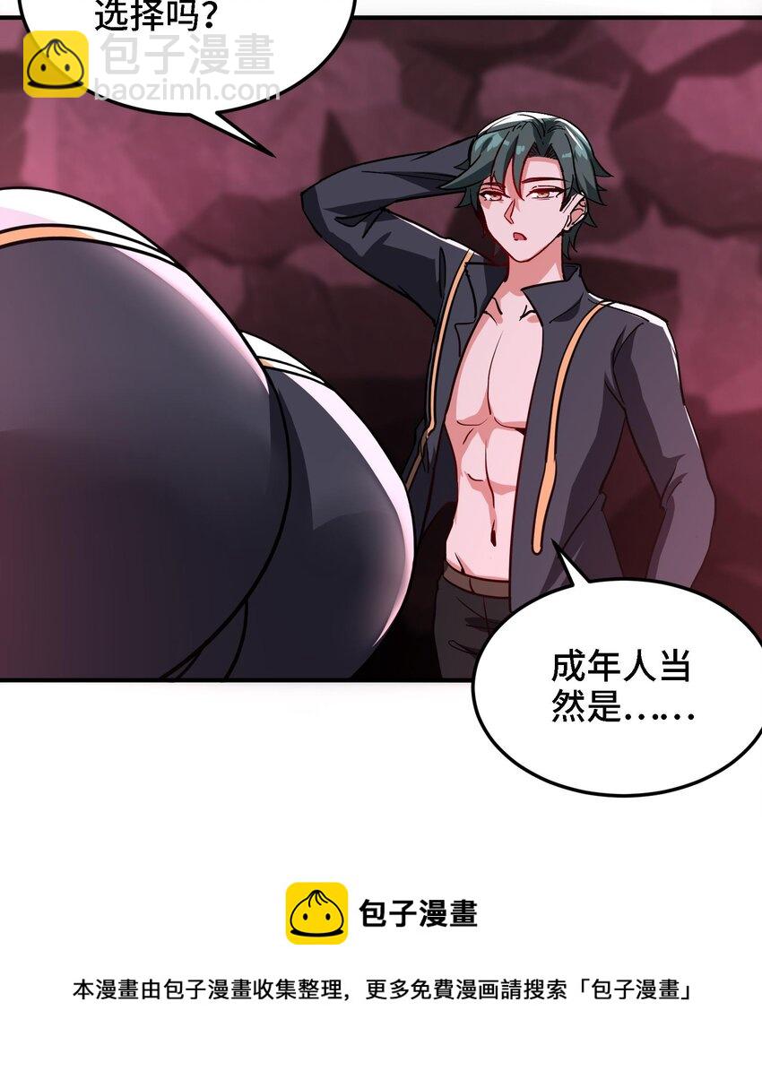 《都市后宫道》30 第29话 四修疗伤 第21页