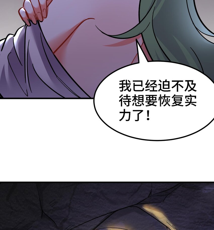 《都市后宫道》30 第29话 四修疗伤 第26页