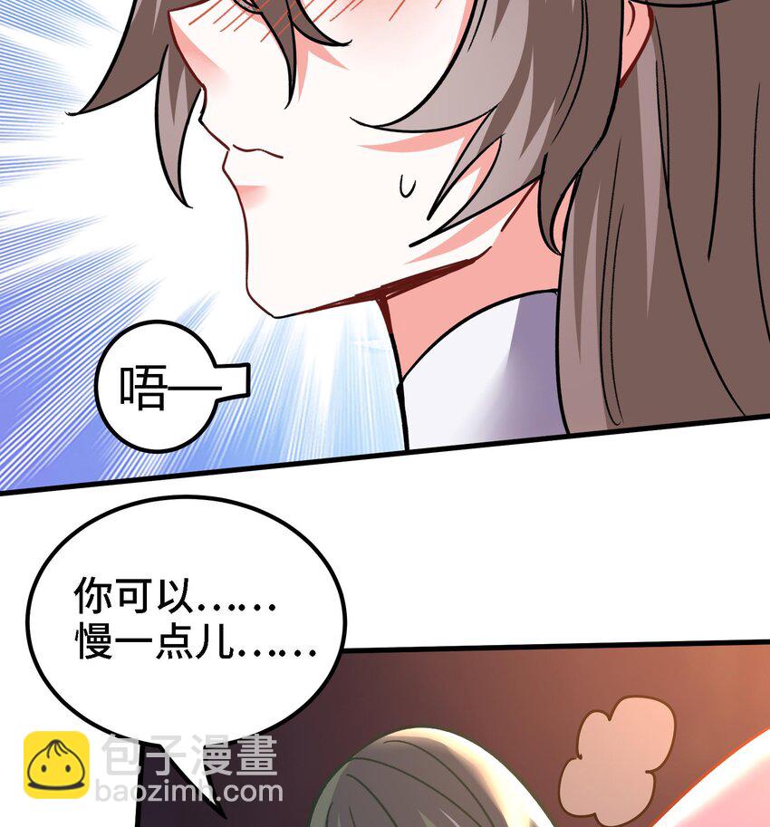《都市后宫道》30 第29话 四修疗伤 第32页