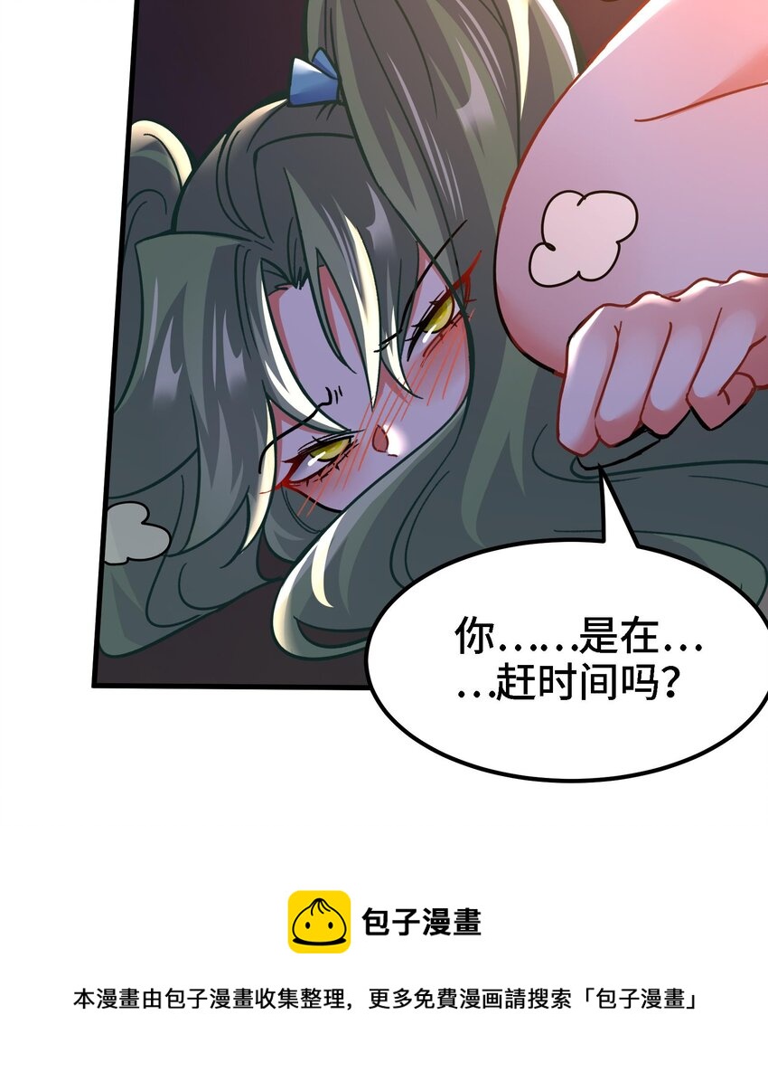 《都市后宫道》30 第29话 四修疗伤 第33页