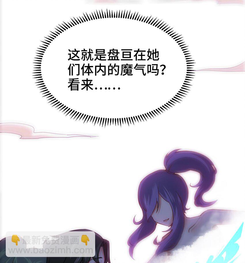 《都市后宫道》30 第29话 四修疗伤 第43页
