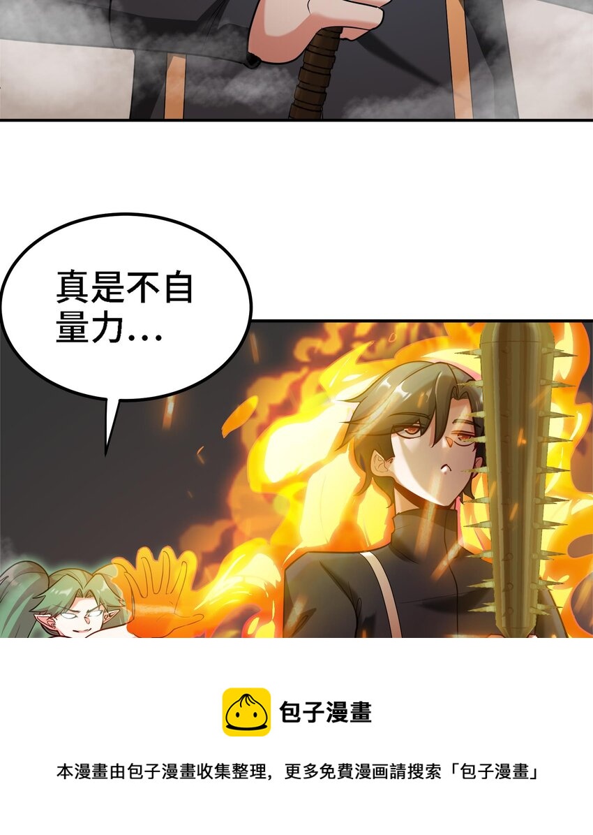《都市后宫道》30 第29话 四修疗伤 第49页