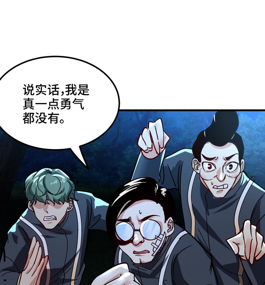 《都市后宫道》31 第30话 带着后宫打魔族 第20页
