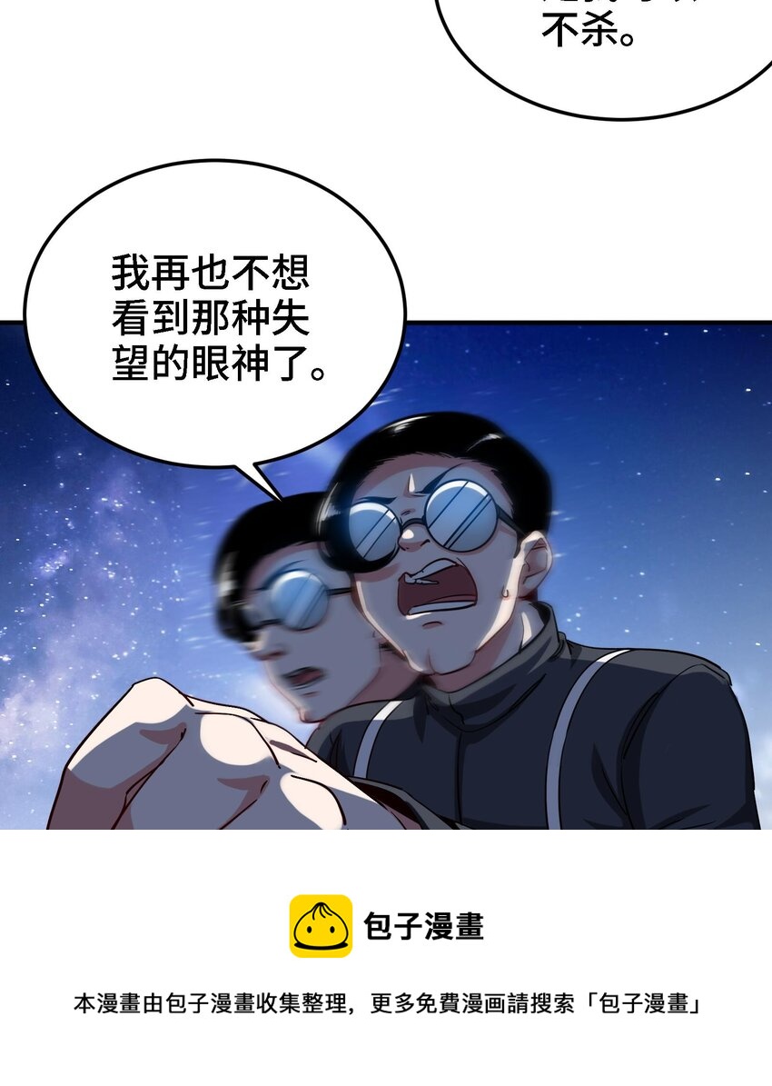 《都市后宫道》31 第30话 带着后宫打魔族 第25页